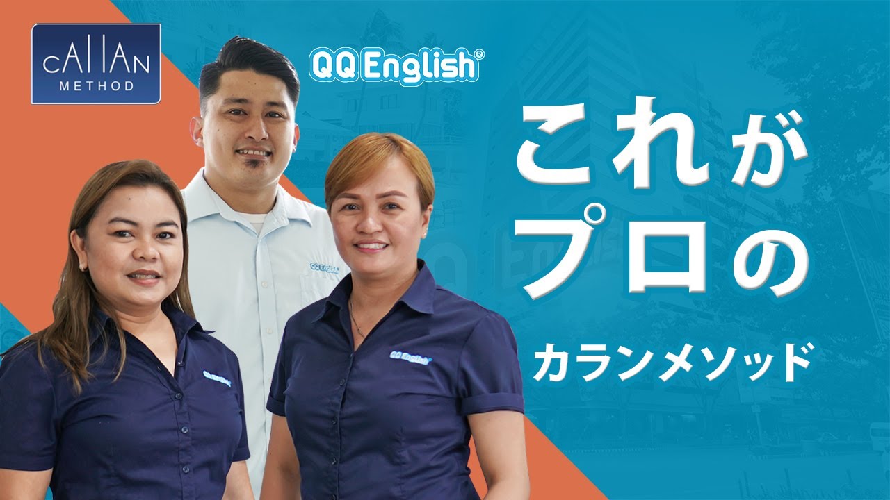 4倍速で英語習得！QQ Englishのカランメソッドの特徴とは？【オンライン英会話】