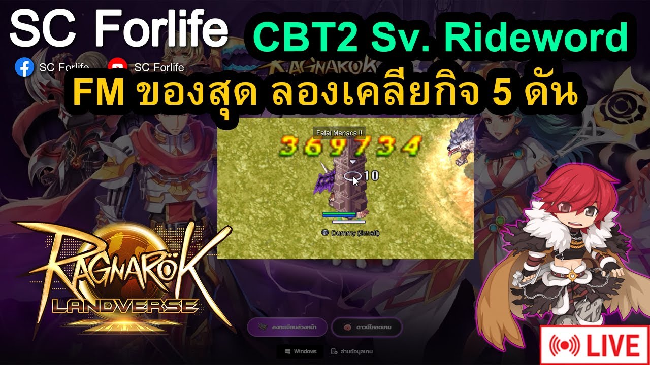 ROL TH: CBT2 FM ของสุดฟาดดอกละ 300,000 | ลองเคลียดัน