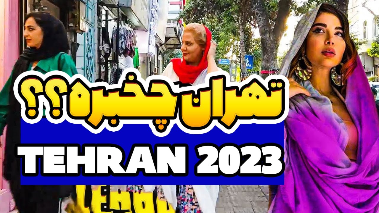 Iran Tehran 2023 🇮🇷 Travel to Tehran City