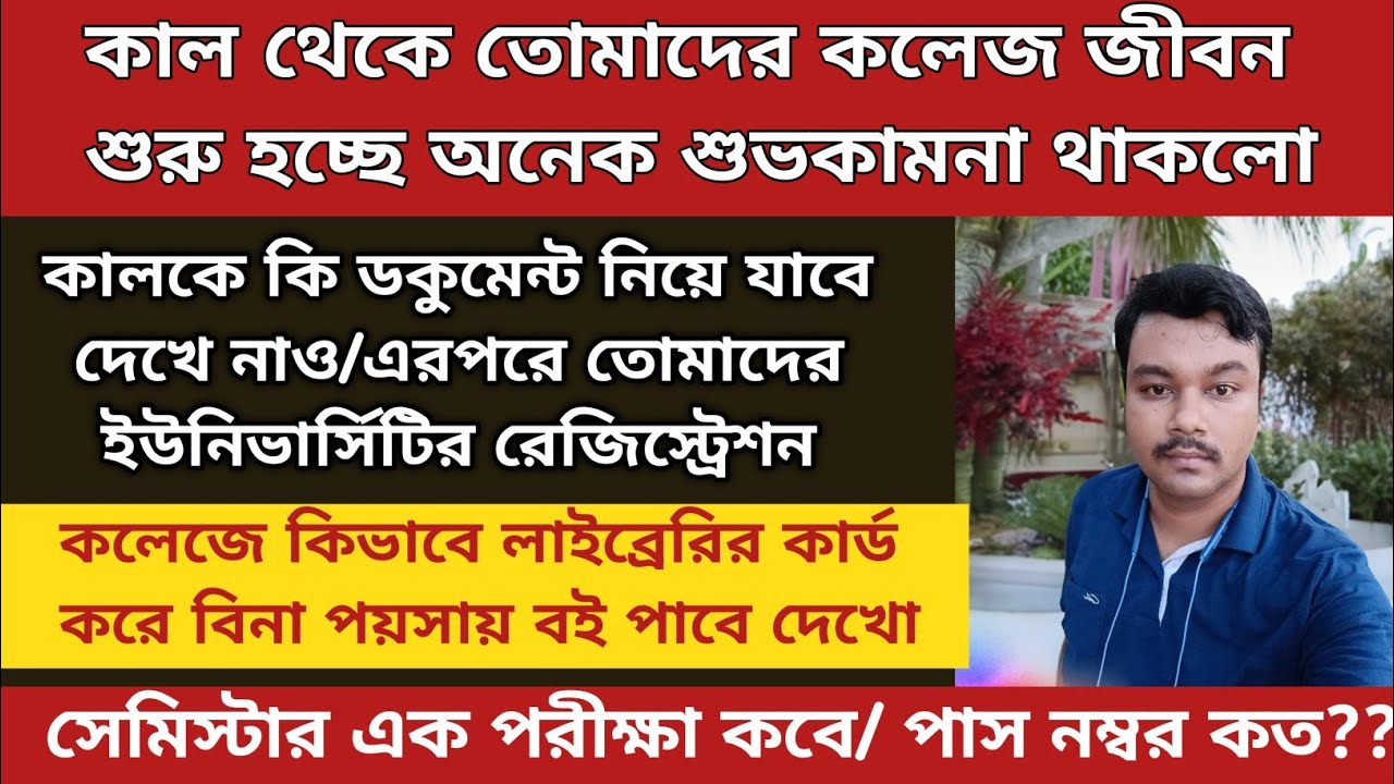 কাল থেকে কলেজ | college document verification 2023 | college document verification process