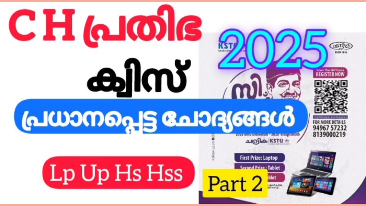 CH prathibha quiz 2025/KSTU CH prathibha quiz 2025/CH പ്രതിഭ ക്വിസ്2025 #braintechedu 