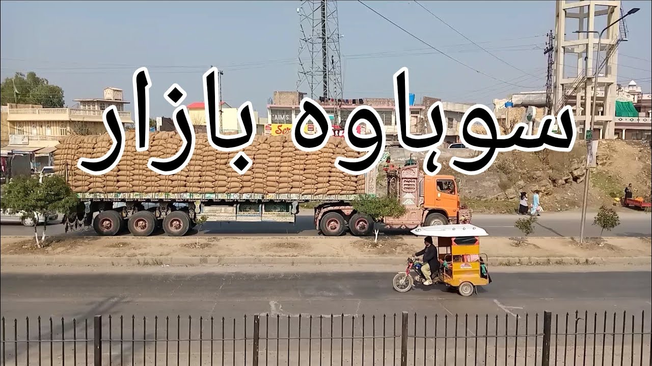 Sohawa Bazaar | Tehsil Gujjar Khan Pakistan | Near Jhelum | G.T Road | Talat Hussain