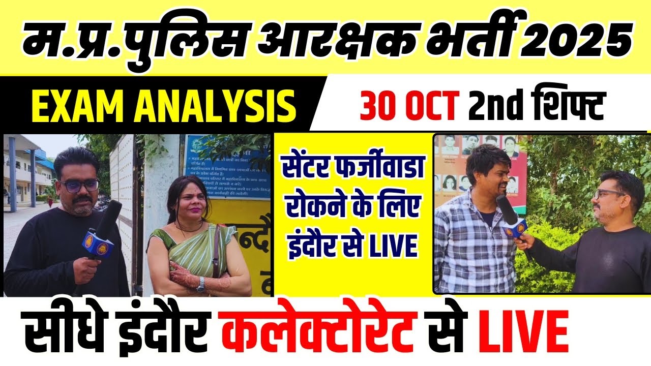 EXAM फर्जीवाडा Analysis MP Police Constable 2025  | 30 Octomber 2nd Shift Paper Analysis