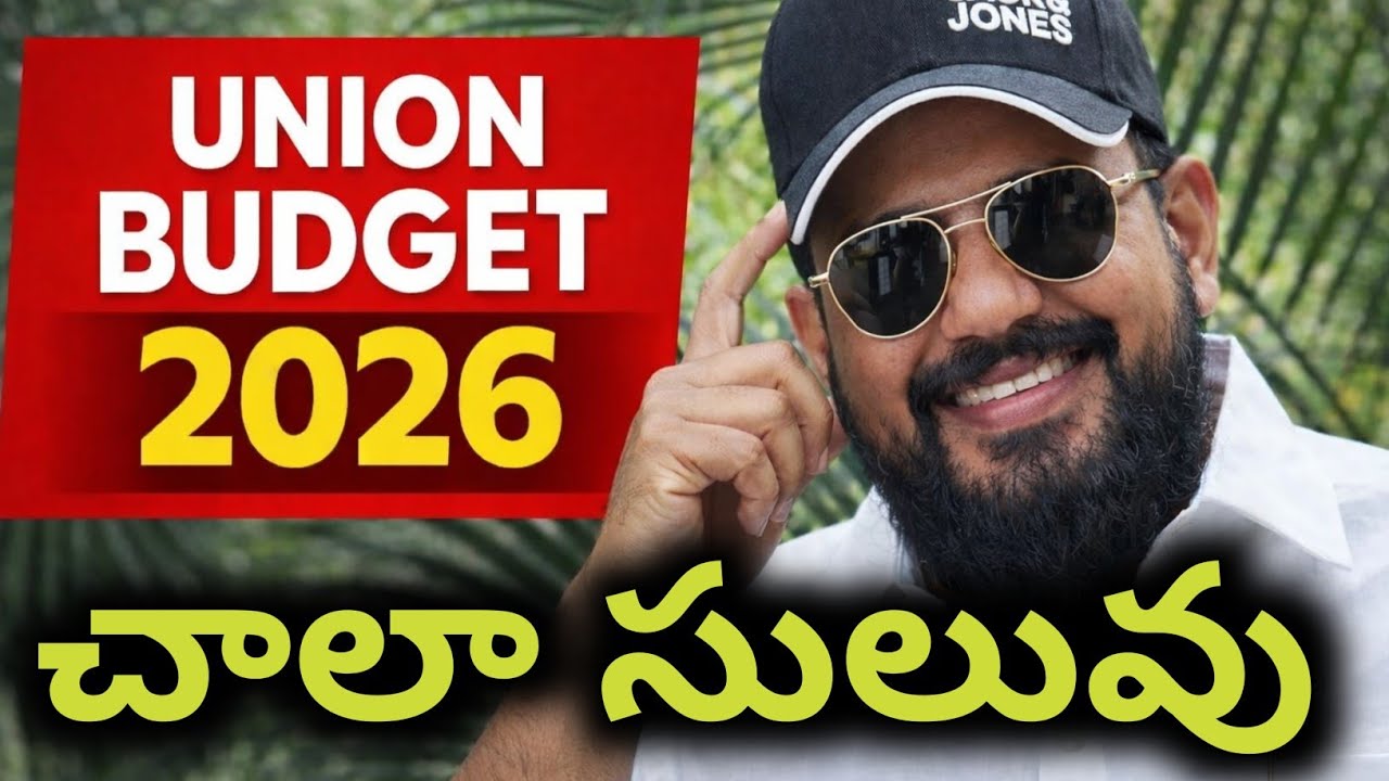 🤔 బడ్జెట్ అంటే ఏమిటి | Union Budget 2026 Highlights | Explained 