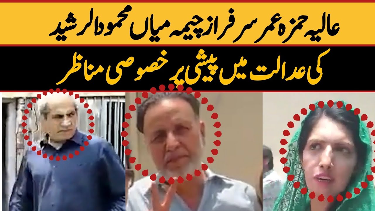 Alia Hamza,  Umar Sarfaraz,  Cheema Mian Mehmood-ul-Rashid appearance in the court