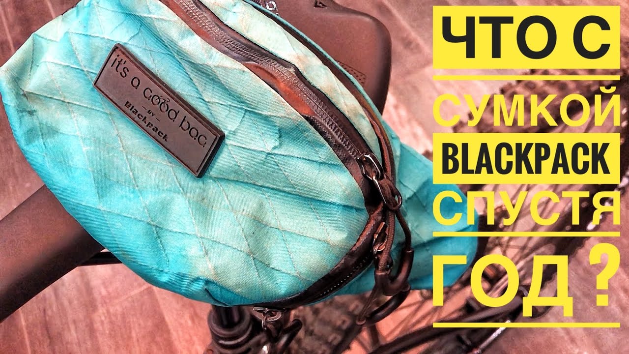 ЧТО с СУМКОЙ ЛЯПОТЫ СПУСТЯ ГОД И НОВАЯ СУМКА НА РУЛЬ BLACKPACK | ДЕТАЛЬНЫЙ ОБЗОР И ОПЫТ ЭКСПЛУАТАЦИИ
