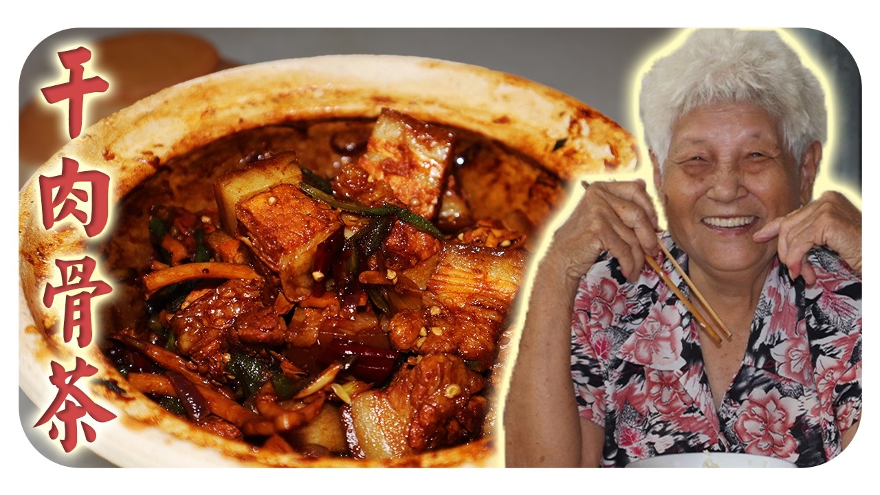 香气四溢的干肉骨茶，好吃到停不下来 | Clay Pot Dry Bak Kut Teh