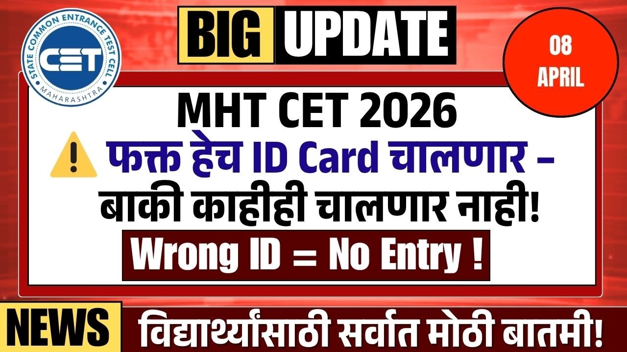 MHT CET 2026 Exam Valid ID Proofs & Rules You Must Know | CET Cell चा मोठा निर्णय! | TestWizer