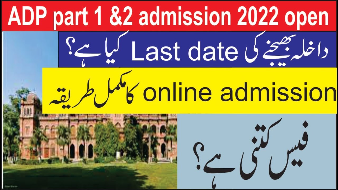 PU ADP admissions 2022 | PU BA BSc Admission 2022 | PU online admission process |
