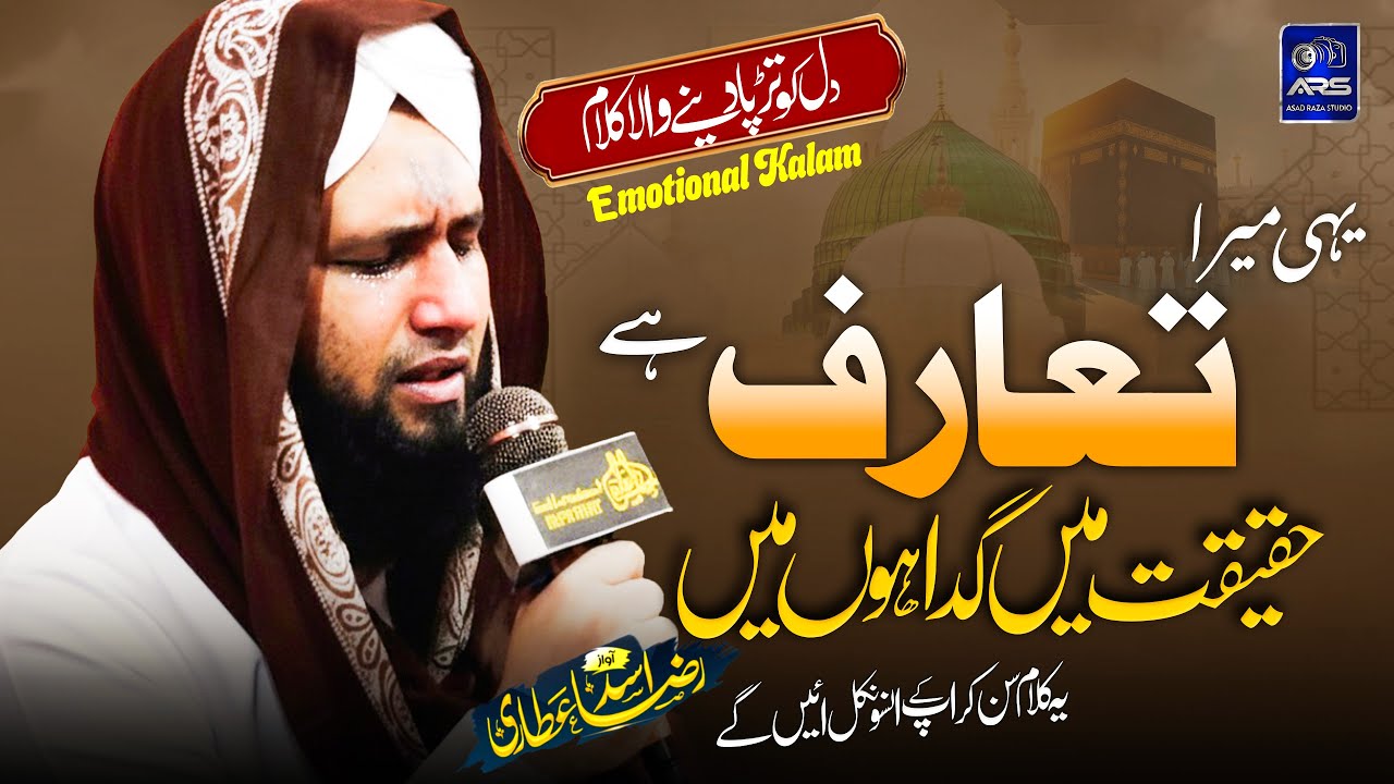 Heart Touching Naat - Yahi Mera Taruf Hai Gada e Mustafa ﷺ  - Asad Raza Attari  - New Naat Shareef