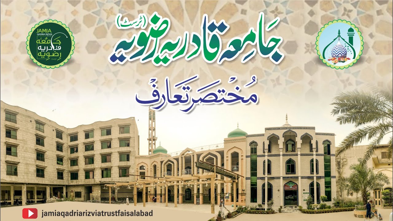 documentary of jamia qadria rizvia| Eslaah-E-Ummat Series Studios