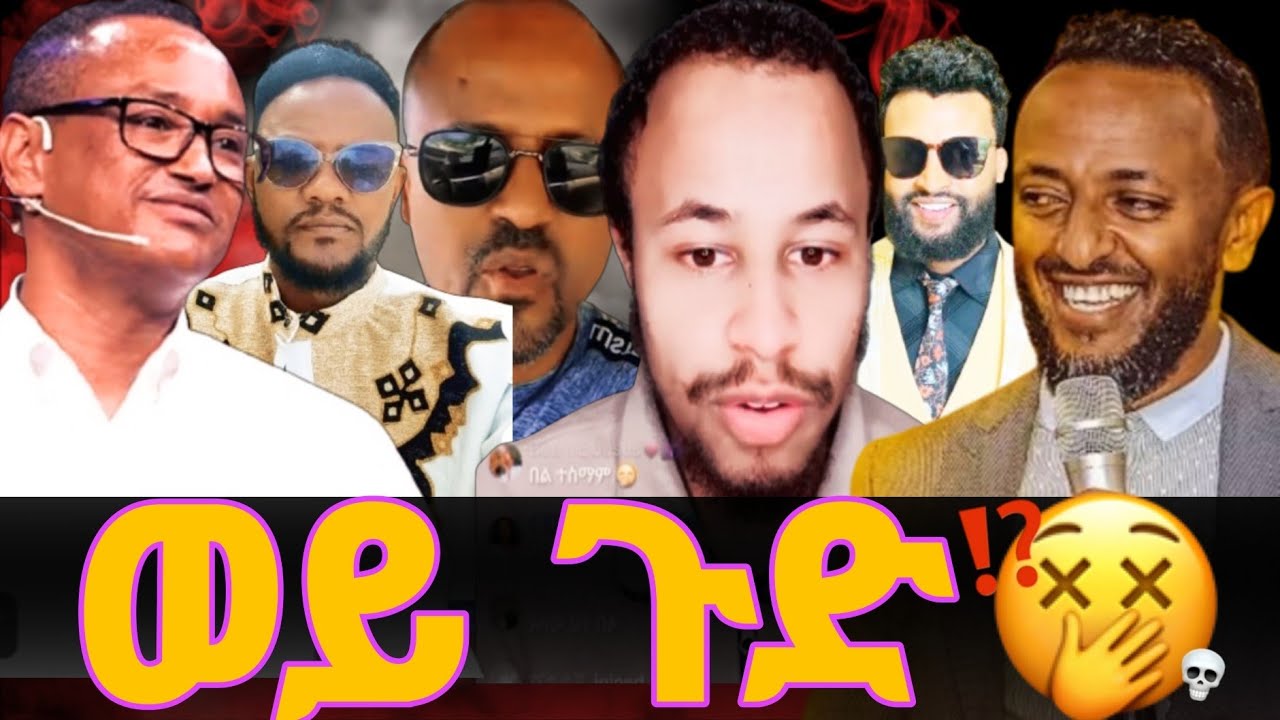 ኦርቶዶክሳዊያን ኑ ይህንን ጉድ ስሙ//ፕሮቴስታንት ሚዲያ //Christian tube //ጊዜው አሁን ነው Tube 