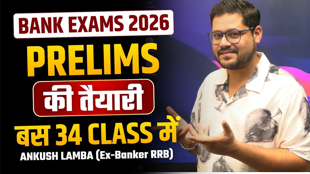 🔥 Prelims की तैयारी बस 34 Class में | Bank Exams 2026 | Reasoning By Ankush Lamba