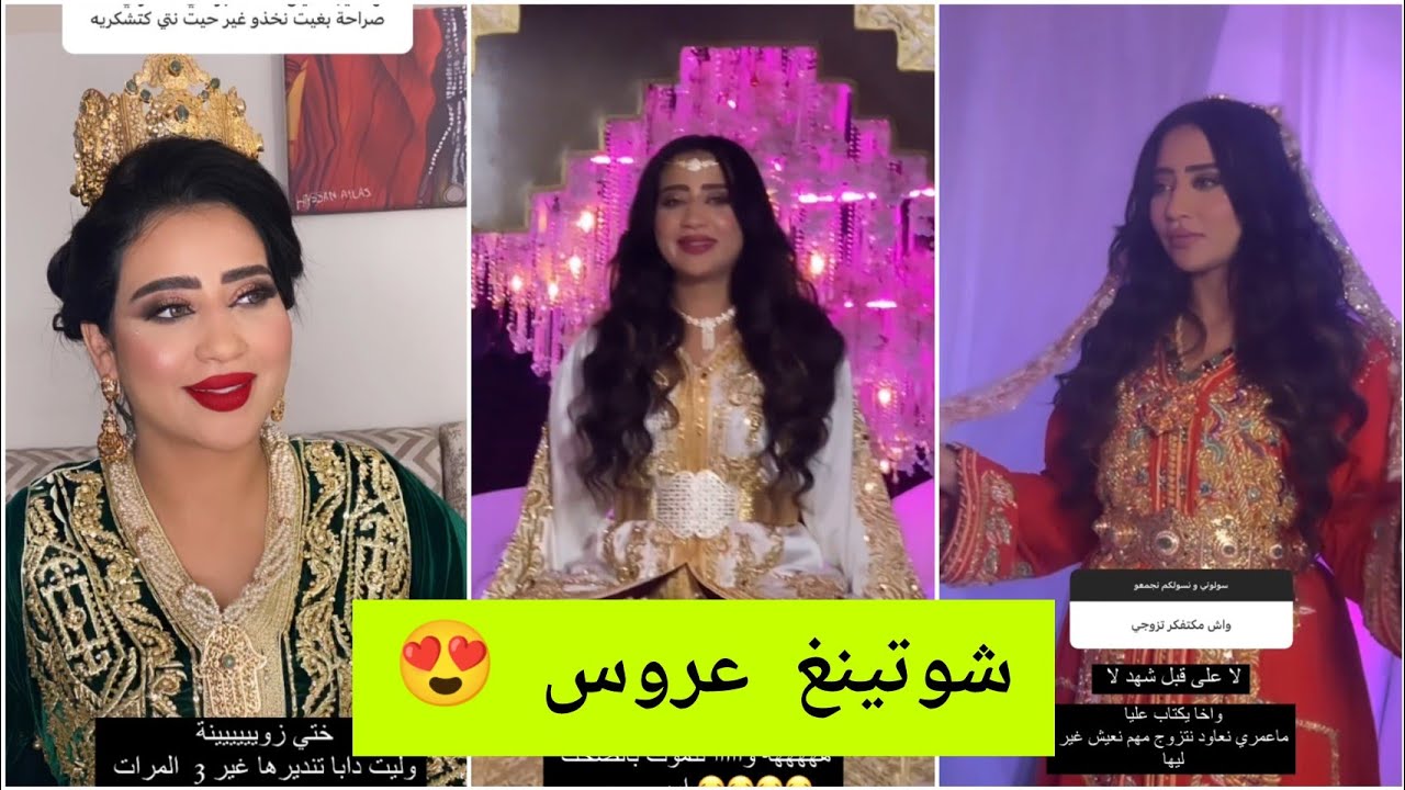 شوتينغ عروس 👰 ❤️ دجى شهد طلعات غزالة ما شاء الله 🙏 Douja Shahd