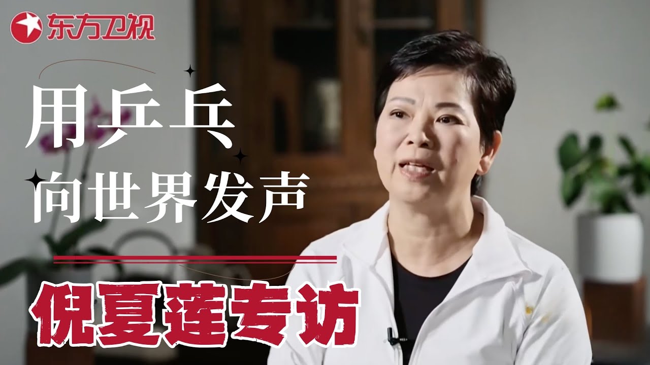 倪夏莲专访——松弛背后有过自我怀疑，好红酒是有年头的，我还不想说再见！｜#倪夏莲｜#可凡倾听｜#访谈｜FULL