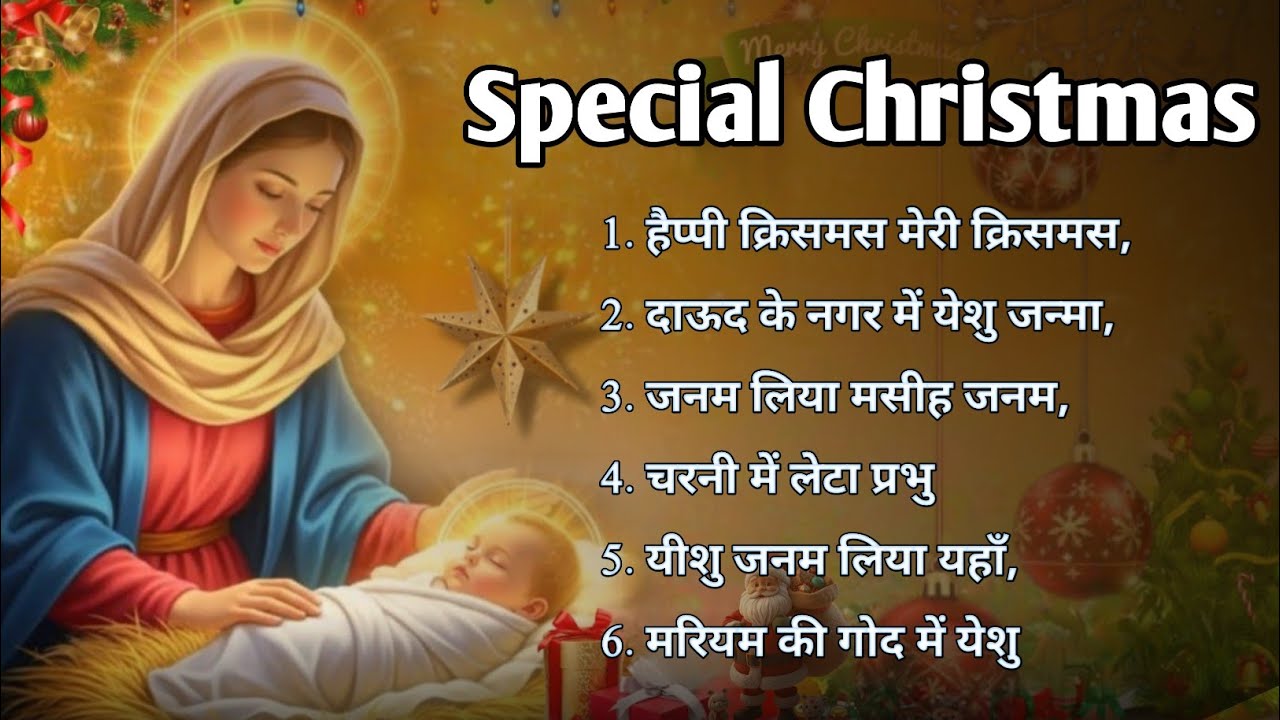 SPECIAL CHRISTMAS SONG 2025 - 26 Christmas nonstop song new collection christmas song 
