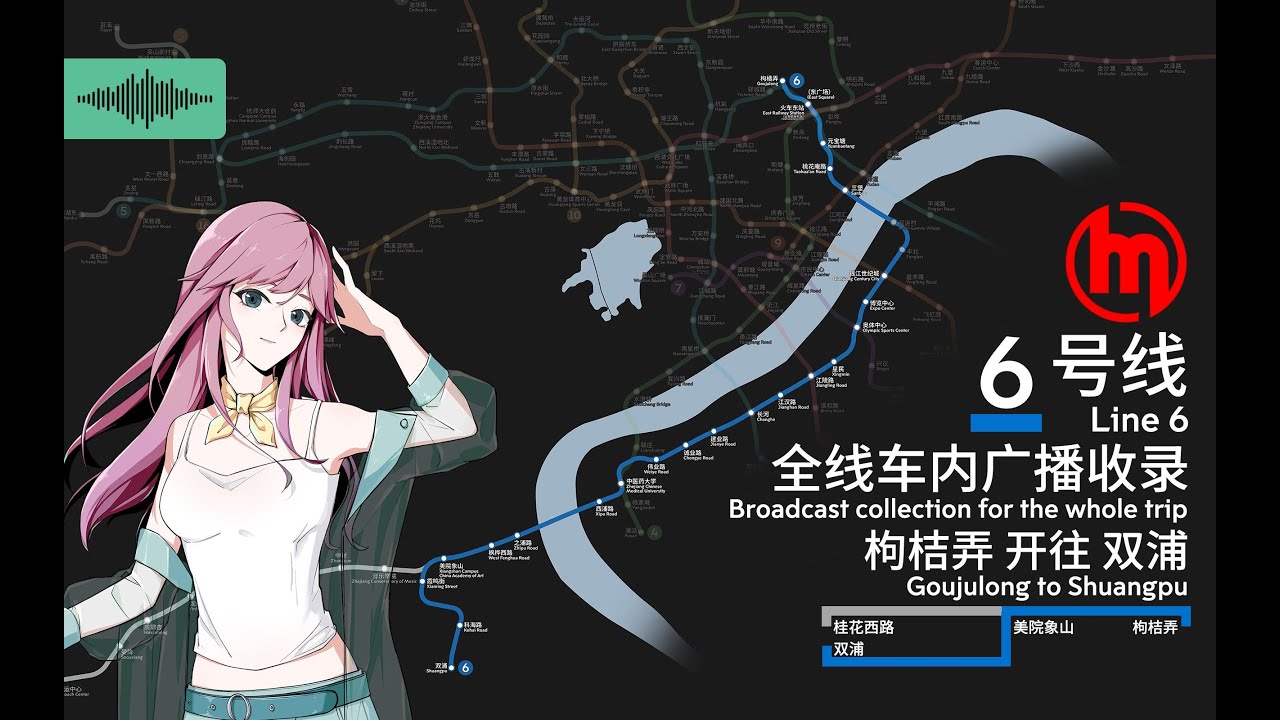 【杭州地铁】临近江畔 通勤大线 杭州地铁6号线 列车运行广播内容收录 枸桔弄 双浦