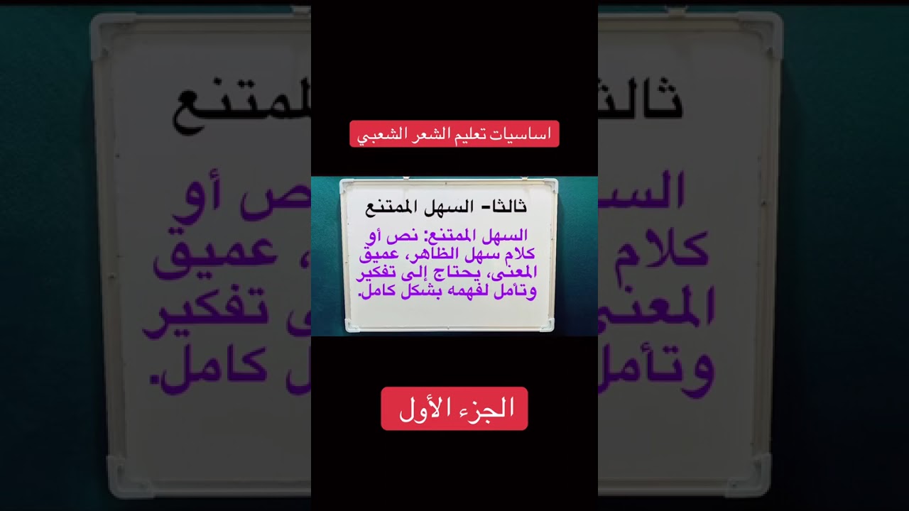 اساسيات تعلم الشعر الشعبي  |الشاعر مرتضى الحريشاوي
