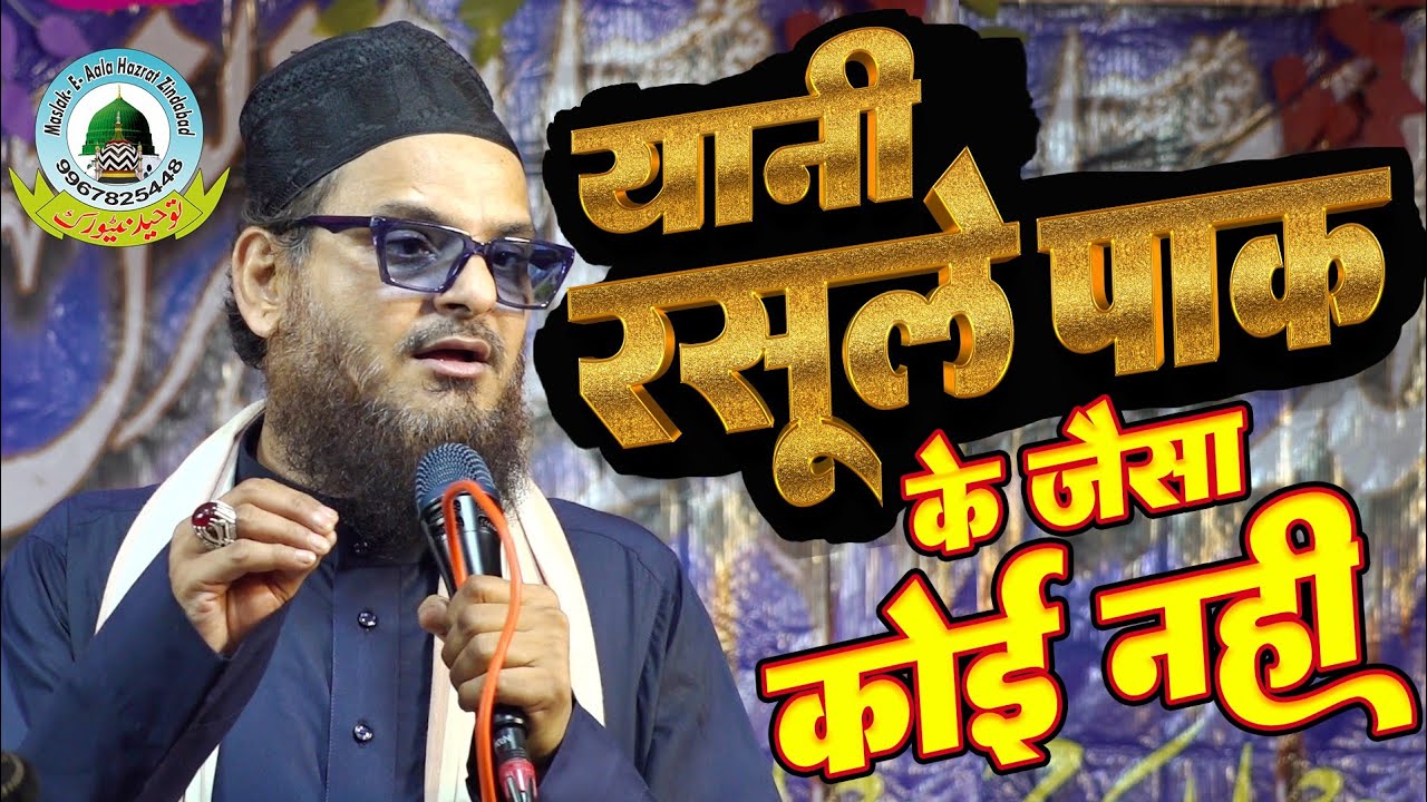 Mukhtaar E Qaynaat Sa Data Koi Nhi Yani Rasool E Paak Ke Jaisa Koi Nhi Asad Iqbal Kalkattavi Dulhapu