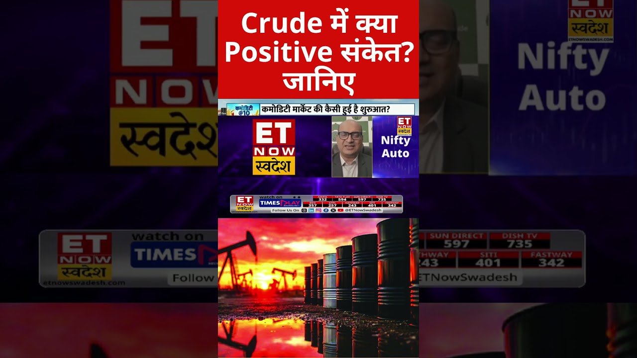 Crude Oil में Positive Signal क्या?#crudeoil #energynews #investment #investing #trading #commodity