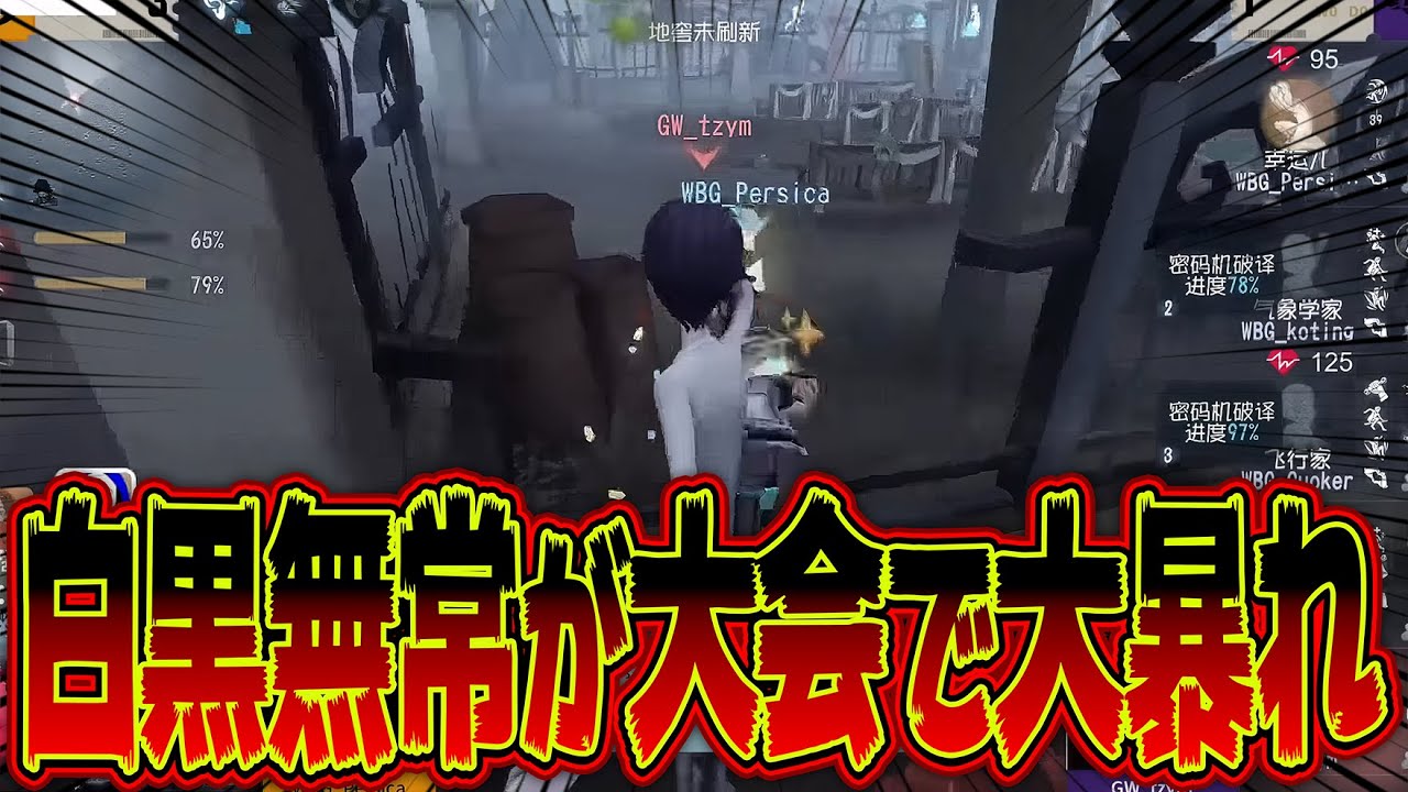 特に後半戦がヤバい！2試合連続勝利した白黒無常が強すぎるｗｗｗ【第五人格 / IdentityV】