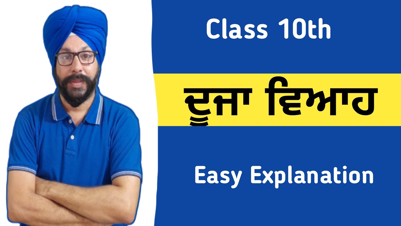 class 10 punjabi duja viyah class 10 punjabi chapter duja viyah dooja viyah chapter ch 10th