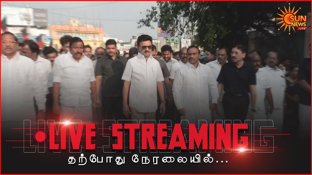 🔴LIVE : பேரறிஞர் அண்ணாவின் நினைவுநாள்; முதலமைச்சர் தலைமையில் அமைதி பேரணி | Sunnews