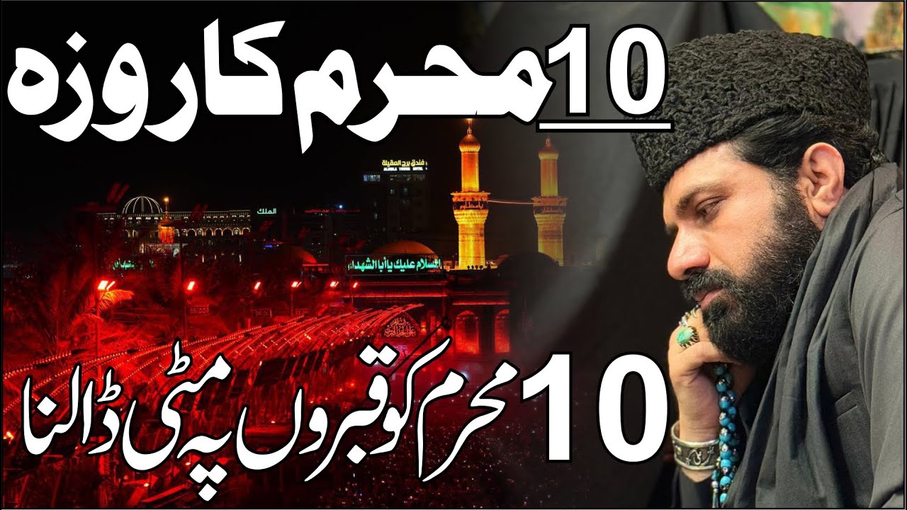 9 ,10 Muharram Ka Roza Rakhna I Qabru pe Matti Dalna I Mimber pe sawal I Allama Asif Raza Alvi