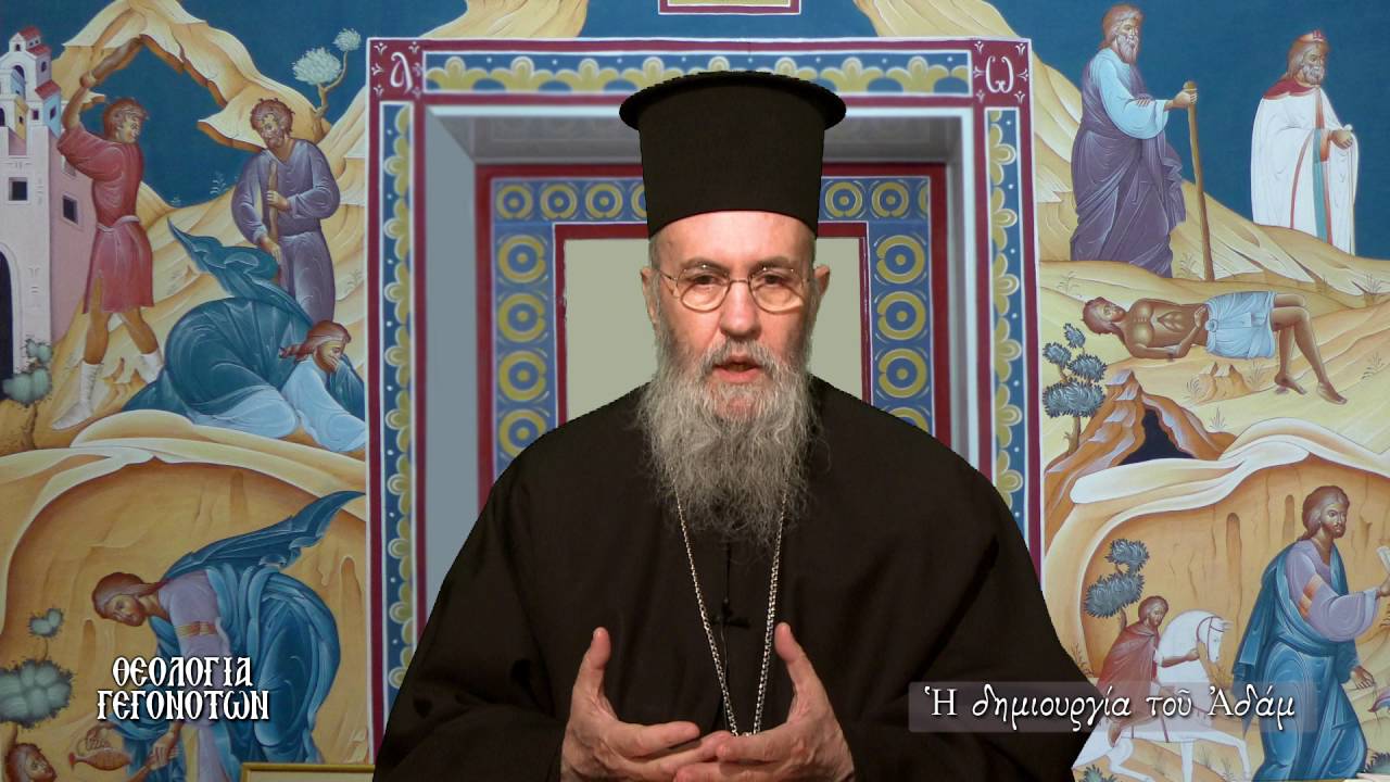 Ἐκπομπὴ 13η, Ἡ δημιουργία τοῦ Ἀδάμ. 14 Ἀπριλίου 2016, Ναυπάκτου κ. Ἱερόθεος