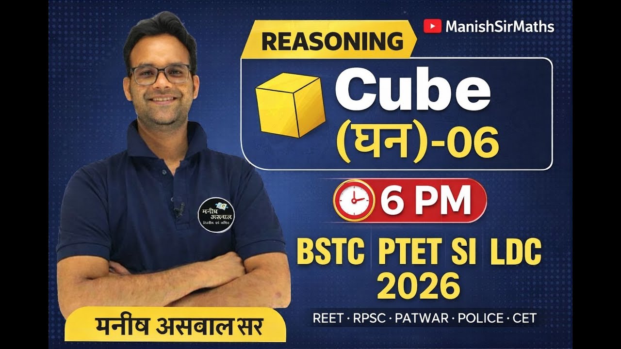 Cube (घन)-06 | Reasoning Tricks | BSTC PTET SI LDC 2026 | 6 PM | ManishSirMaths