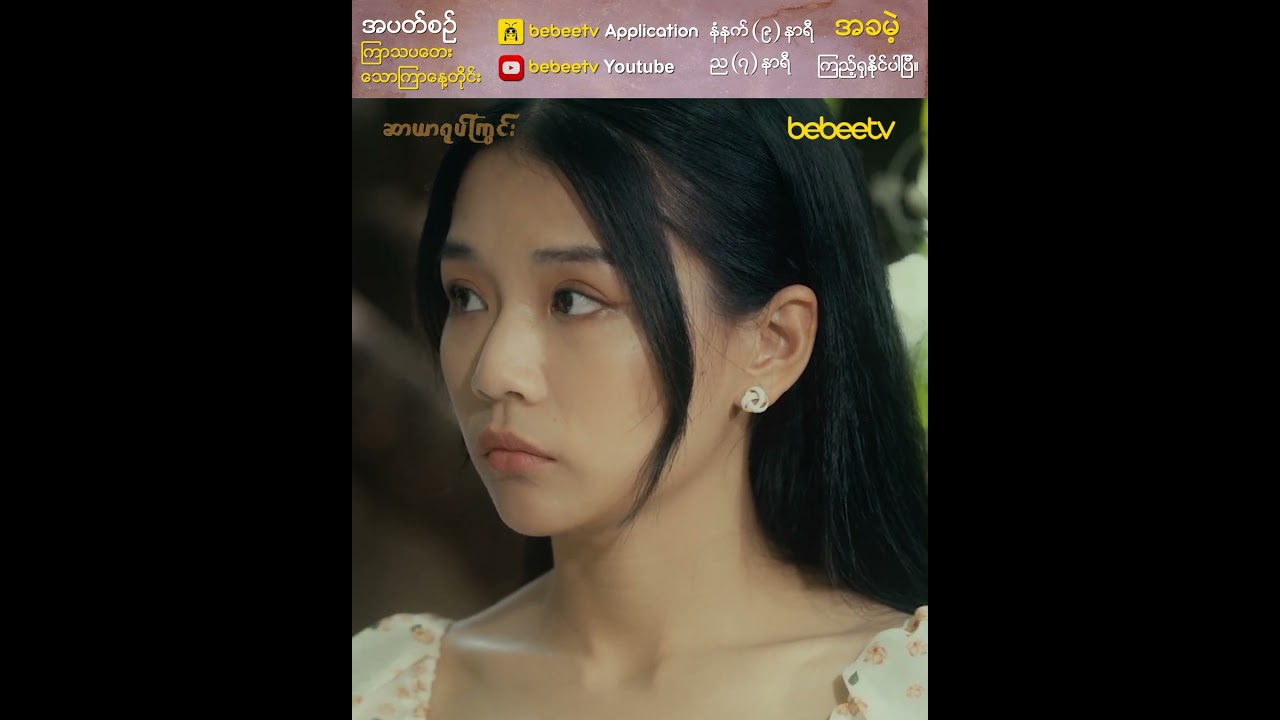 ကိုယ်တိုင်အချိန်ပေးစိုက်ထားတဲ့အပင်တွေကို အထိမခံတဲ့ မိဝေ