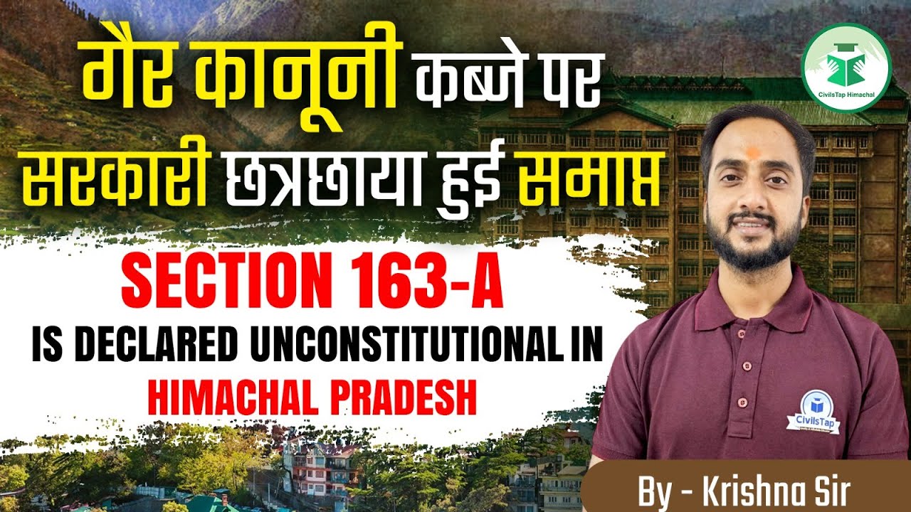 ग़ैर क़ानूनी कब्जों पर खत्म हुई सरकारी छत्रछाया | Section 163A असंवैधानिक घोषित | Civilstap