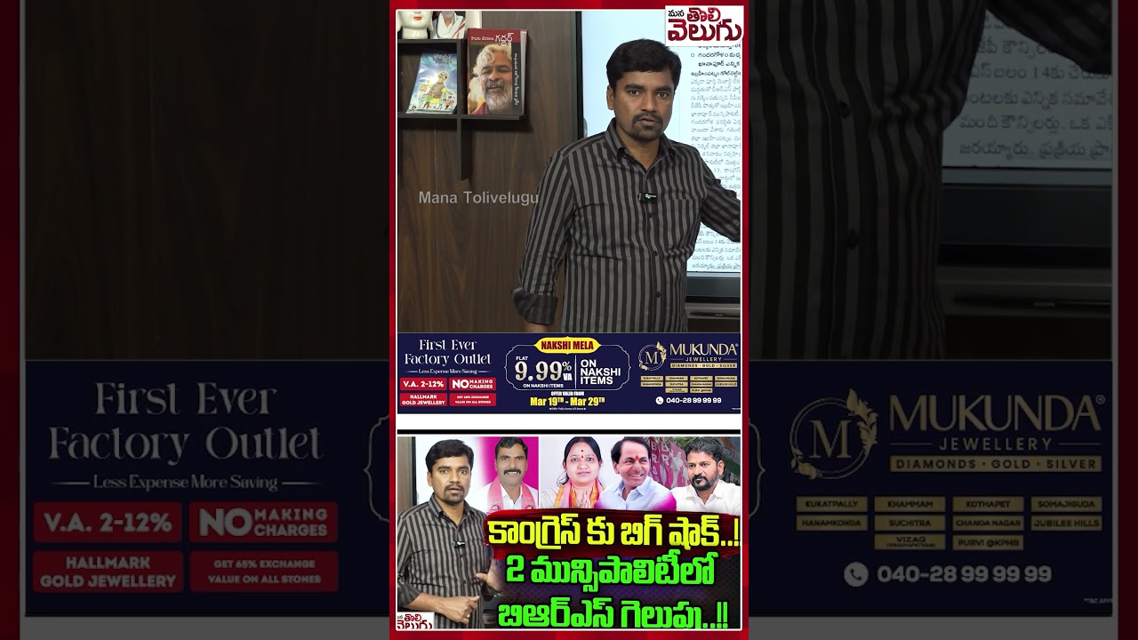 #brs #congress #manatolivelugu #kcr #ktr #cmrevanthreddy #manatolivelugu #manatolivelugulatestnews