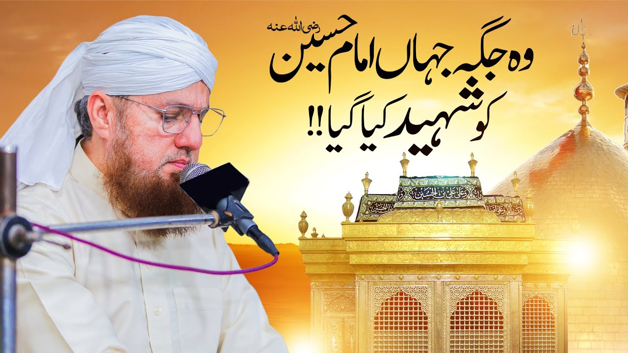 Wo Jaga Jahan Imam e Hussain Ko Shaheed Kia Gaya | Abdul Habib Attari