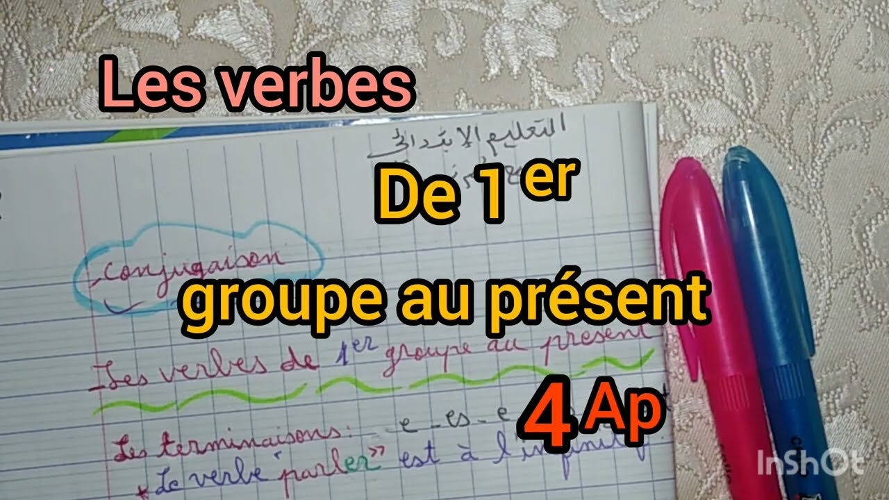 conjugaison  (Les verbes de 1er groupe au présent de l'indicatif)للسنة الرابعة إبتدائي