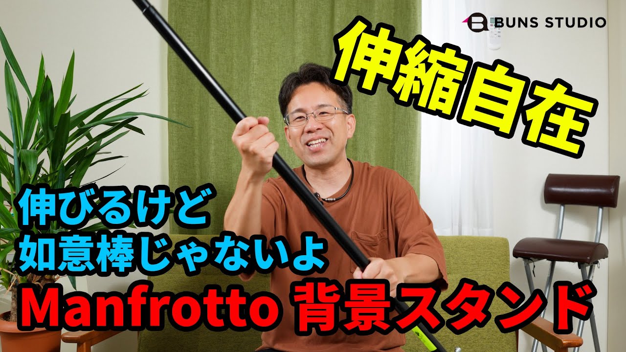 お勧めしたい背景スタンド！　ブランドメーカーマンフロット
