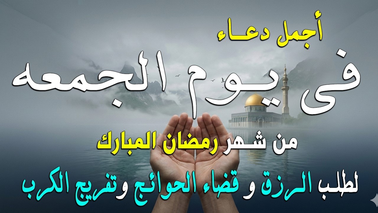 دعاء فى يوم الأربعاء المستجاب دعاء يوم 14 من شهر رمضان للرزق والشفاء العاجل وقضاء الحوائج 🤲(4k)