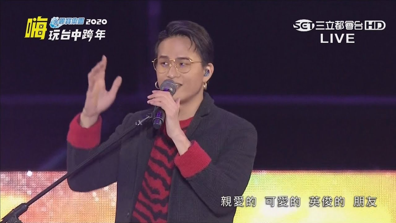 【2020跨年】茄子蛋 開場台語天團！《Happy!!! 運將情歌 + 浪流連 + 浪子回頭》｜Shining！嗨玩台中