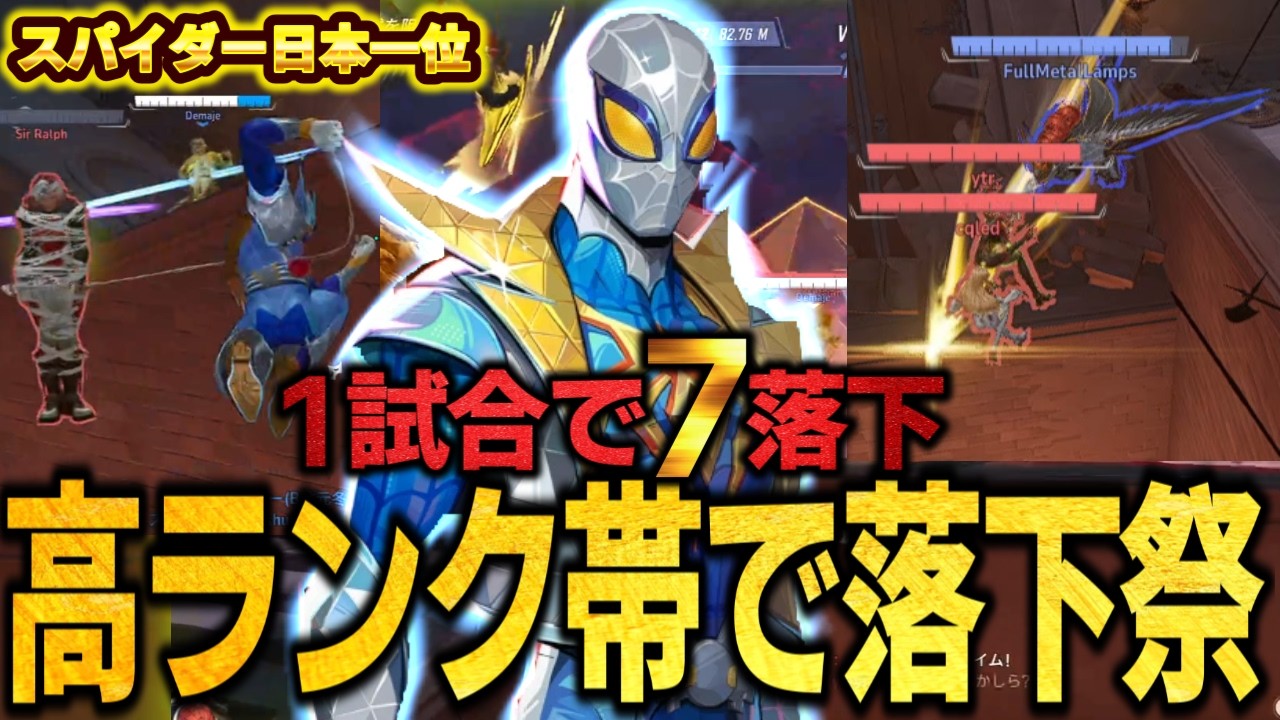 【神試合】高ランク帯で敵を落としまくって暴れるスパイダーマン日本一位【マーベルライバルズ/marvelrivals】