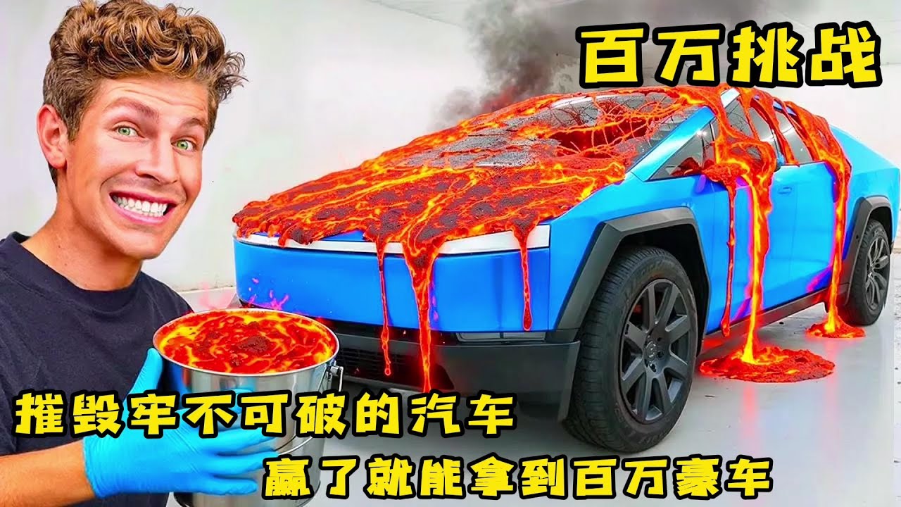 两个小伙挑战牢不可破的汽车，只要拆卸的给随流，就能获得百万豪车