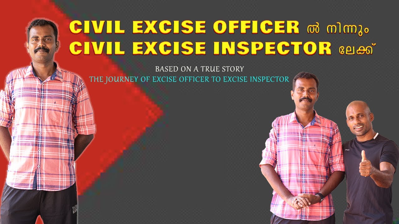 CIVIL EXCISE OFFICER ൽ നിന്നും EXCISE INSPECTOR ലേക്ക് ....