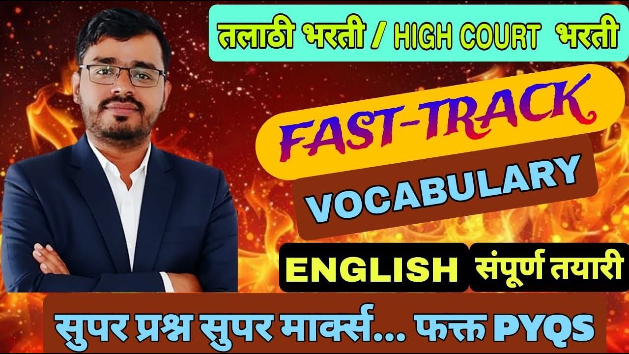 तलाठी भरती 2026| HIGH COURT भरती 2026| वनरक्षक भरती 2026 |ग्रामसेवक भरती 2026|VOCABULARY REVISION