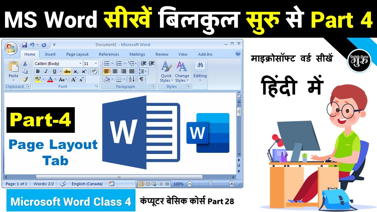 MS Word Part 4 | Microsoft Word Tutorial (हिंदी) | MS-Word Tutorial for Beginners | Page Layout Tab