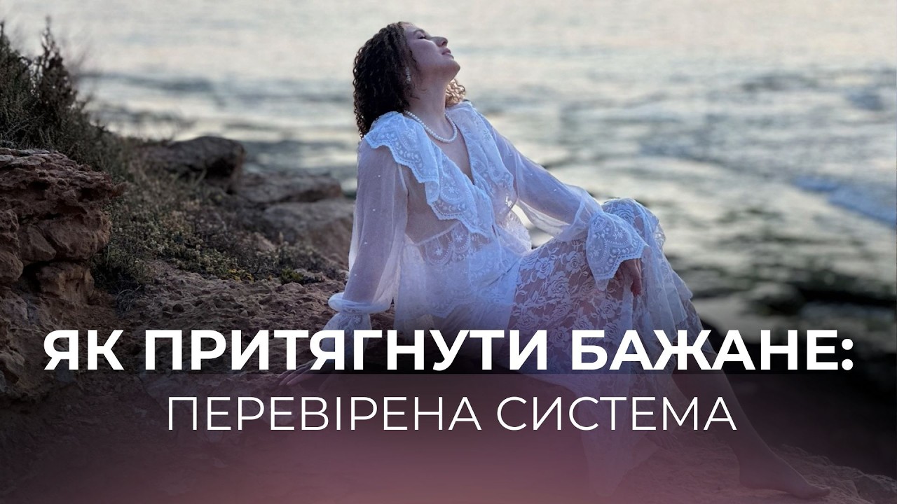 Матеріалізація бажань залежить від вашого стану | Як здійснити будь-яке бажання, 100% техніка