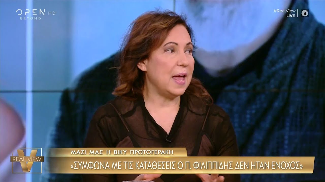 Β. Πρωτογεράκη: «Σύμφωνα με τις καταθέσεις, ο Φιλιππίδης δεν ήταν ένοχος» | OPEN TV