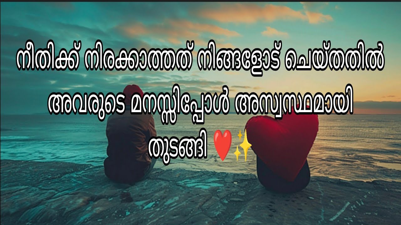 നിങ്ങളുടെ മനസ്സാഗ്രഹിച്ചതു പോലെ അവരിപ്പോൾ മനസ്സ് കൊണ്ട് നിങ്ങളിലേക്ക് അടുത്തു തുടങ്ങിയിരിക്കുന്നു❤️✨