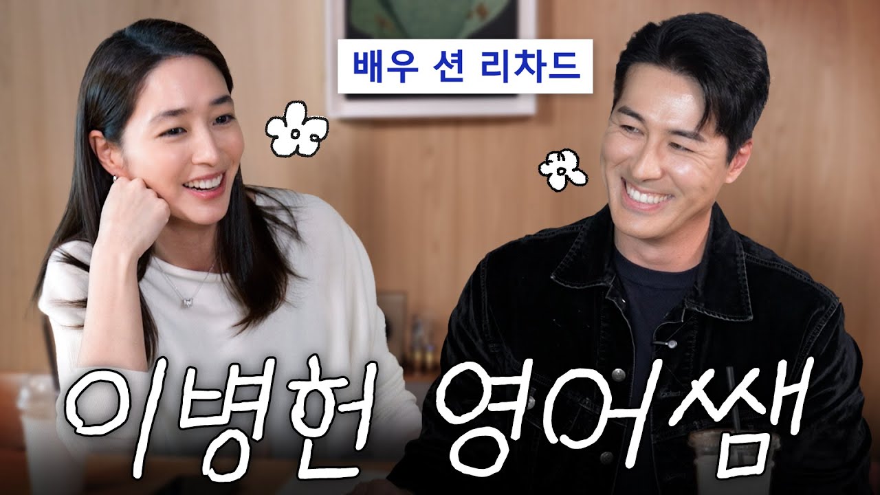 이민정 영어 알려주러 와서 건치 미소만 남기고간 BH 사촌동생