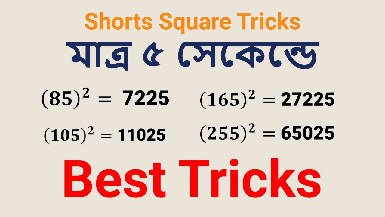 Square tricks in math | মাত্র ৫ সেকেন্ডে বর্গ  vedic maths এর মাধ্যমে |