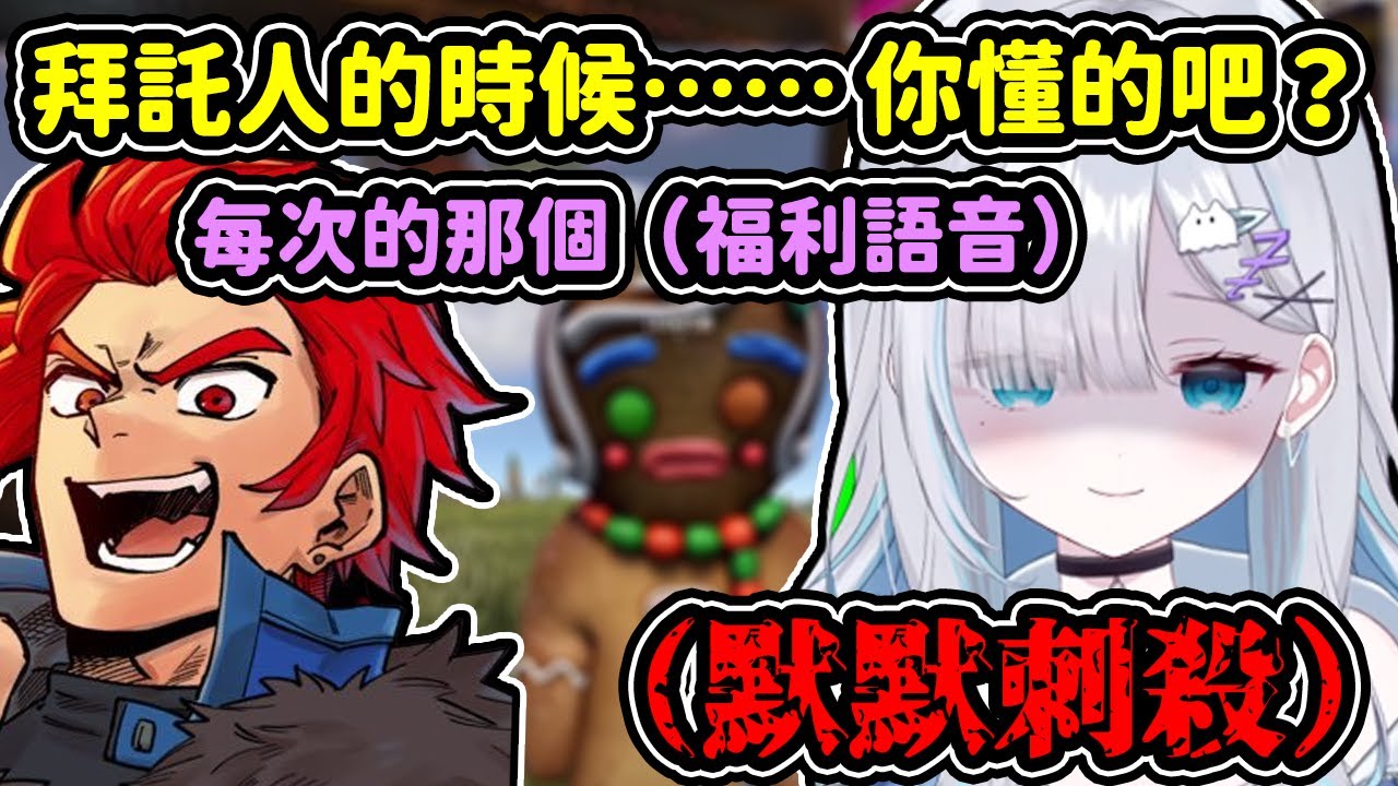 想要薑餅人套裝的話就得付出老樣子的代價（福利語音）！？為了不暴露只好默默幹掉代表的Sumi【花芽すみれ/VSPO翻譯】