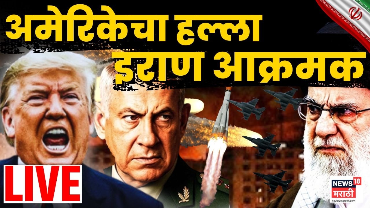 Israel America Iran War LIVE | जग तिसऱ्या महायुद्धाच्या उंबरठ्यावर? | Marathi News | N18L